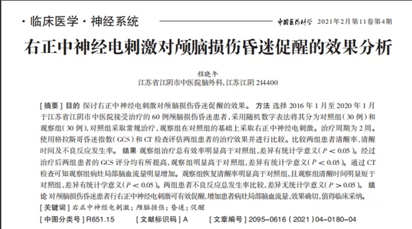 右正中神經(jīng)電刺激對顱腦損傷昏迷促醒的效果分析